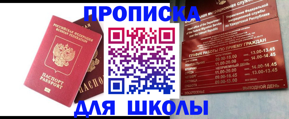 прописка для школы в Красновишерске